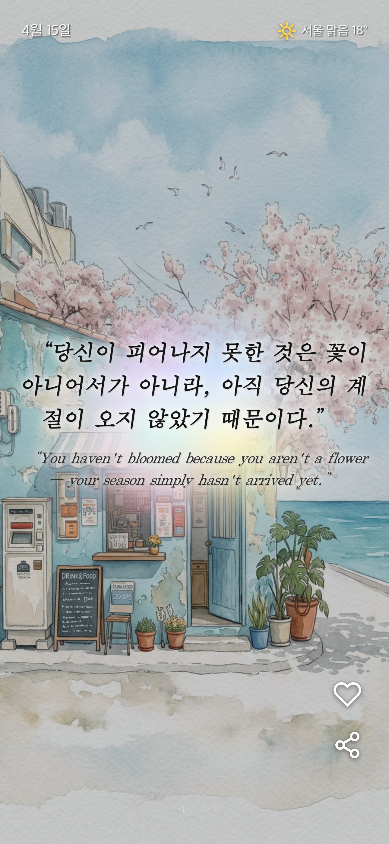 Paperday 앱 홈 화면
