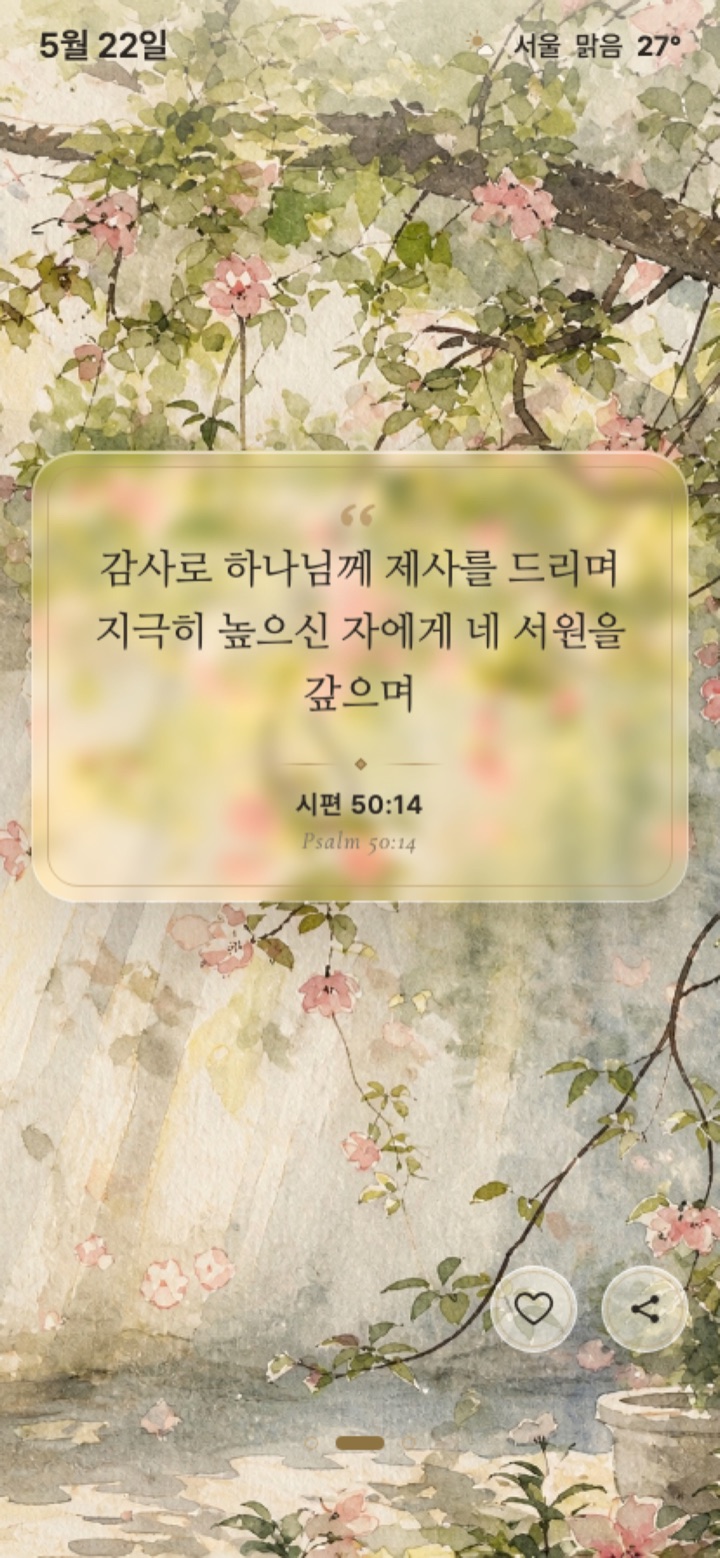 바이블데이 앱 봄 홈 화면