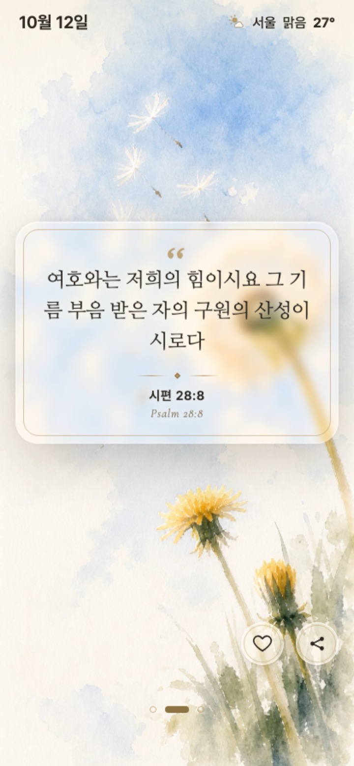 바이블데이 앱 홈 화면